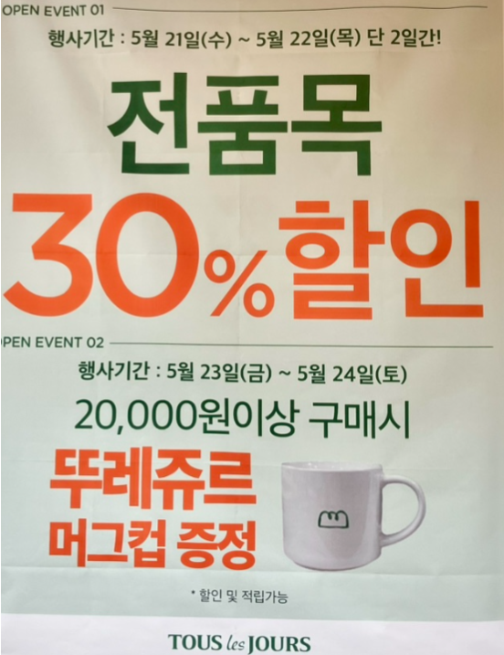 뚜레쥬르진주 이미지