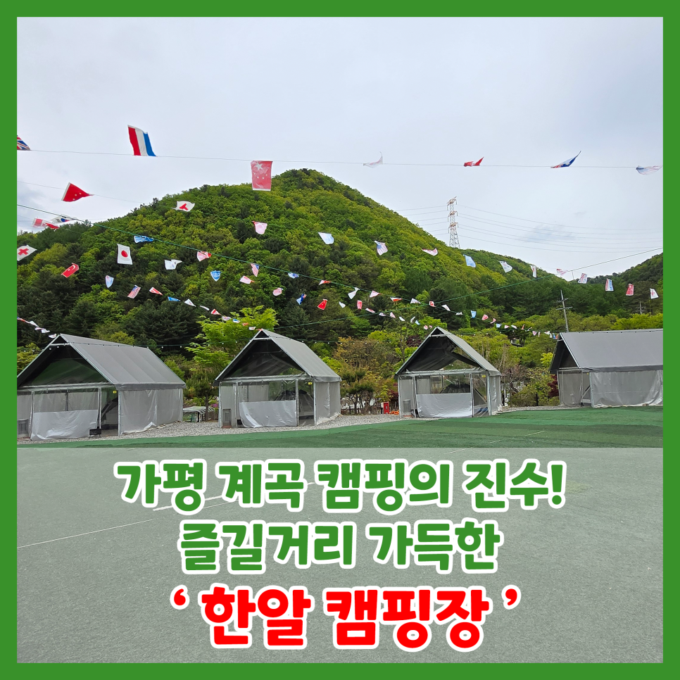 한알캠핑장 이미지