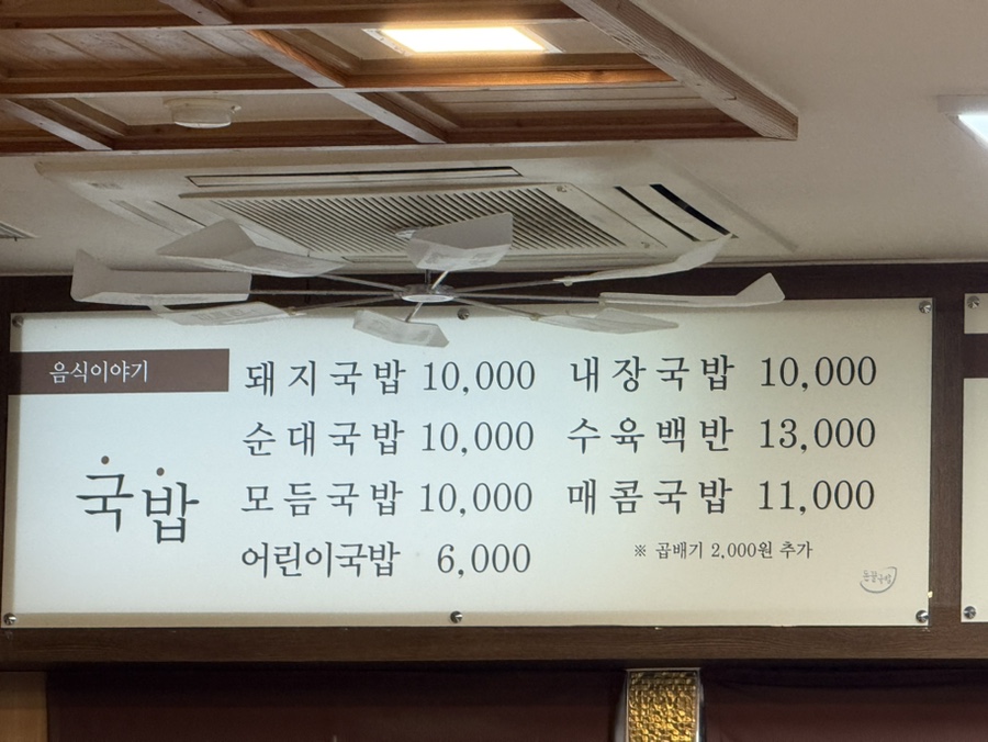 돈꿀돼지국밥 이미지