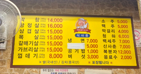 먹골숯불막창구이 이미지
