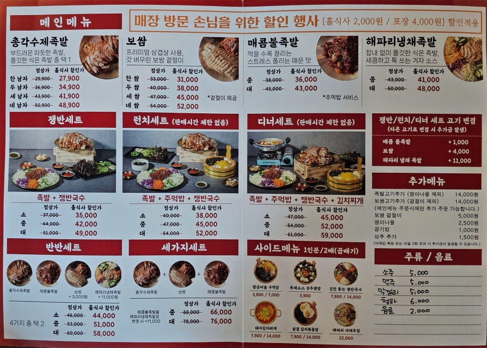명덕총각족발포항 이미지