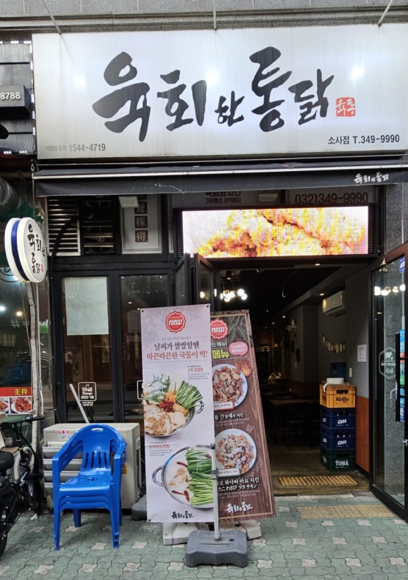 육회한통닭 이미지