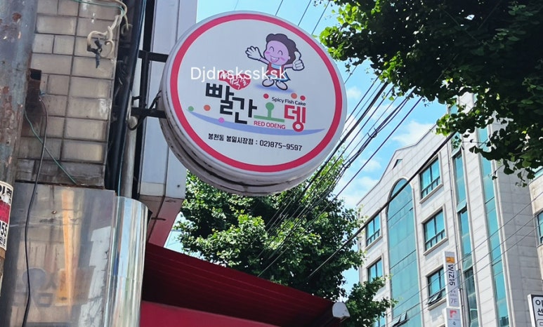 새벽길빨간오뎅 이미지