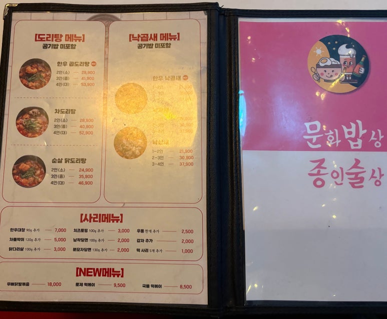 문화밥상종인술상 이미지