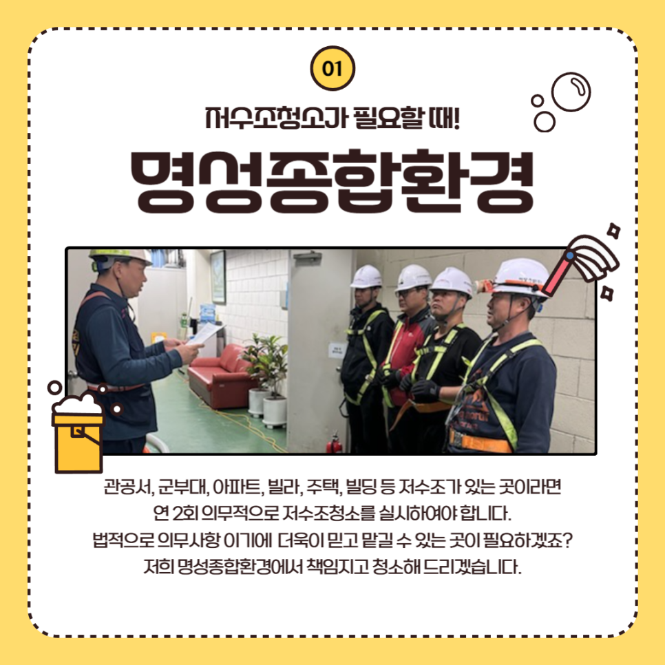 주식회사 명성환경 이미지