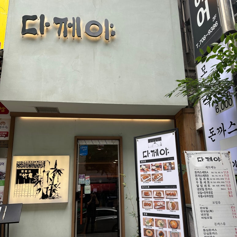 다께야 이미지