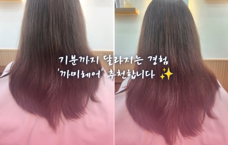 까미헤어 이미지