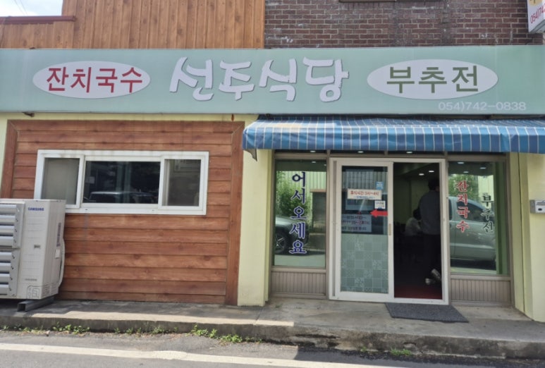 선주식당 이미지