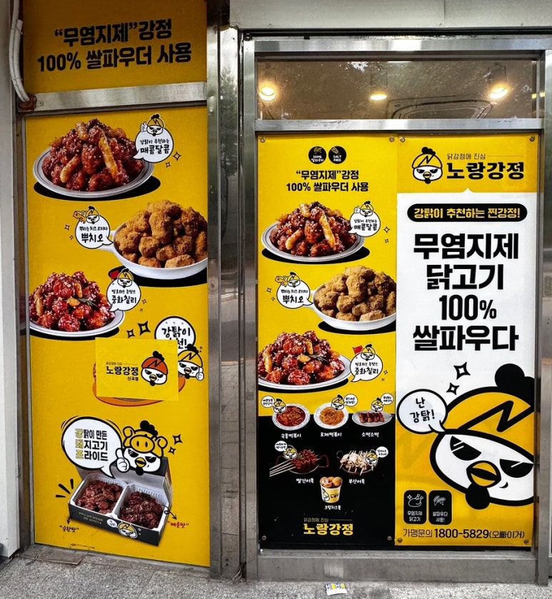노랑강정 의정부신곡점 이미지