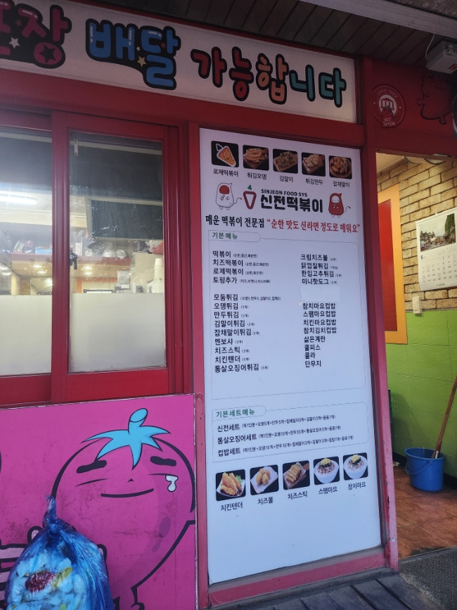 신전떡볶이 구의점 사진 4