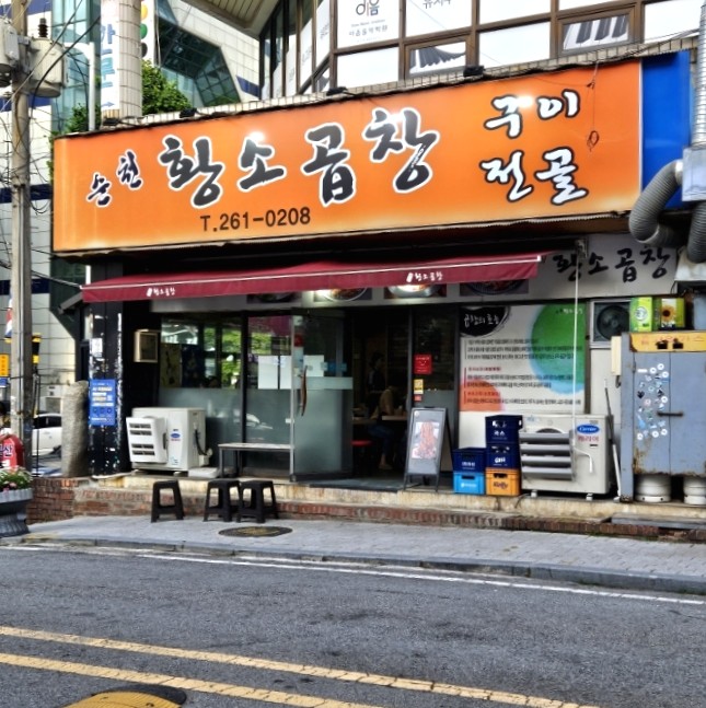 순천황소곱창 이미지