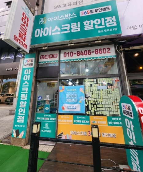 아이스박스아이스크림할인점 이미지