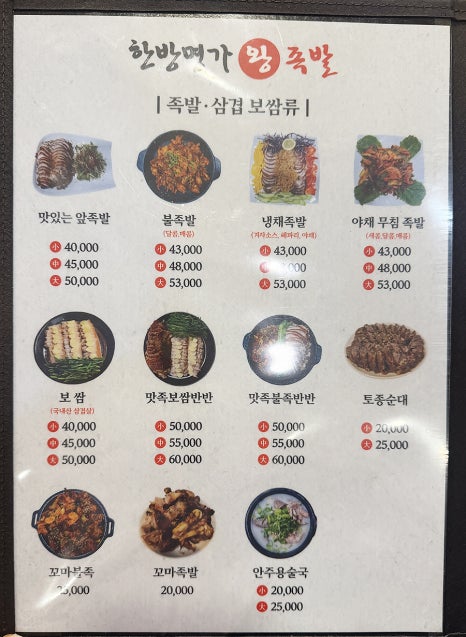 한방명가왕족발 이미지