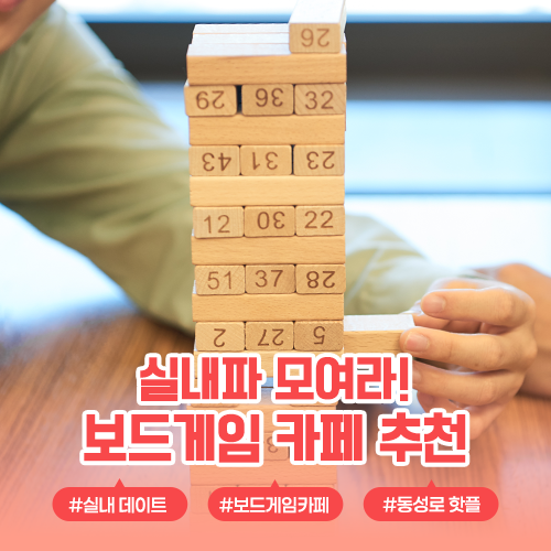 모여라보드게임카페 이미지