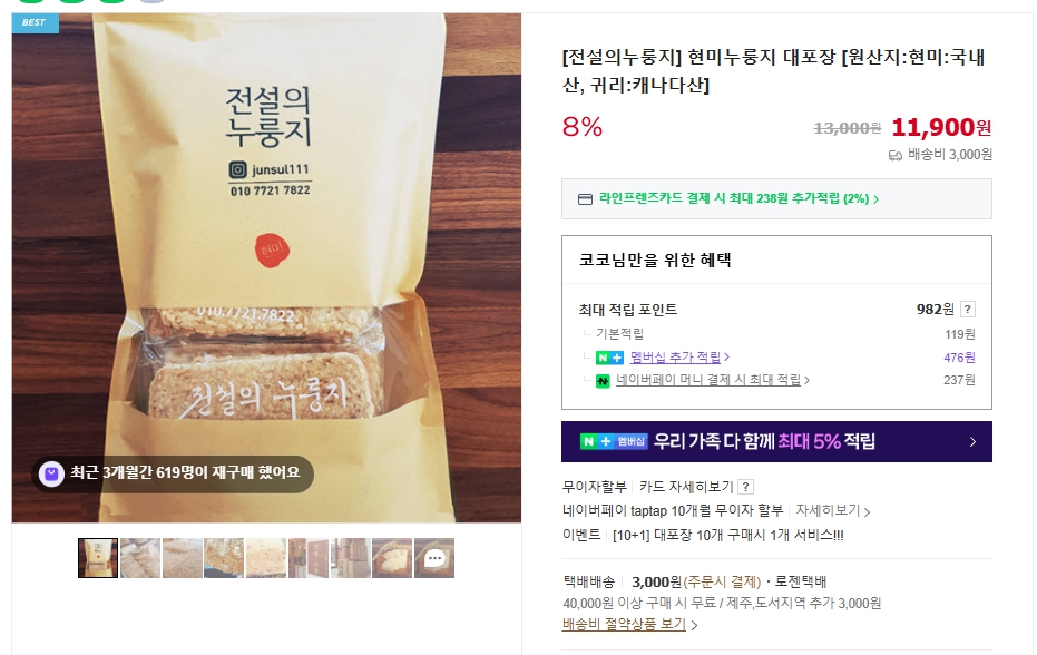 전설의누룽지 이미지