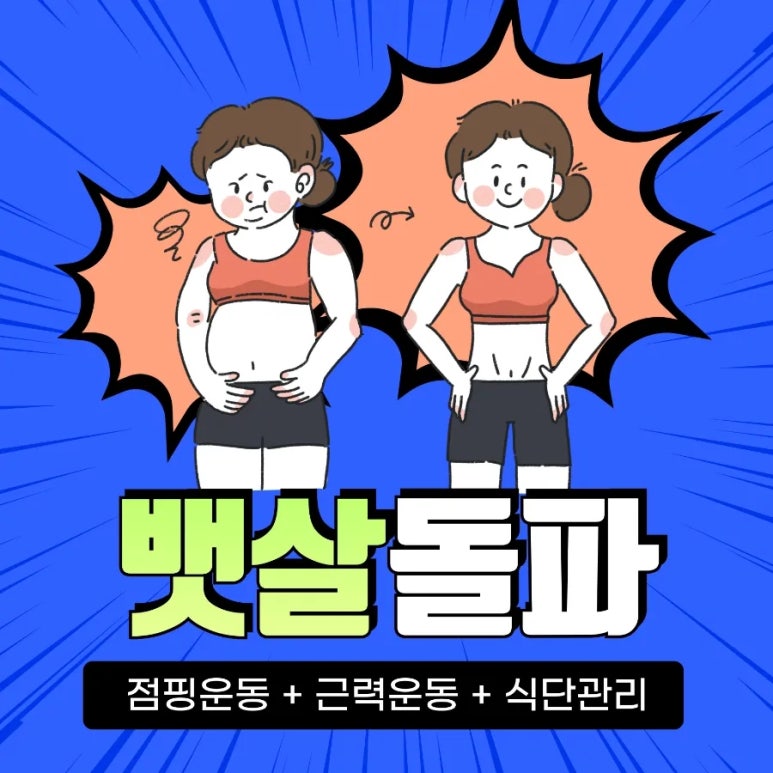 제나점핑다이어트 이미지