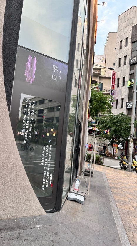 육향정 평택소사벌점 이미지