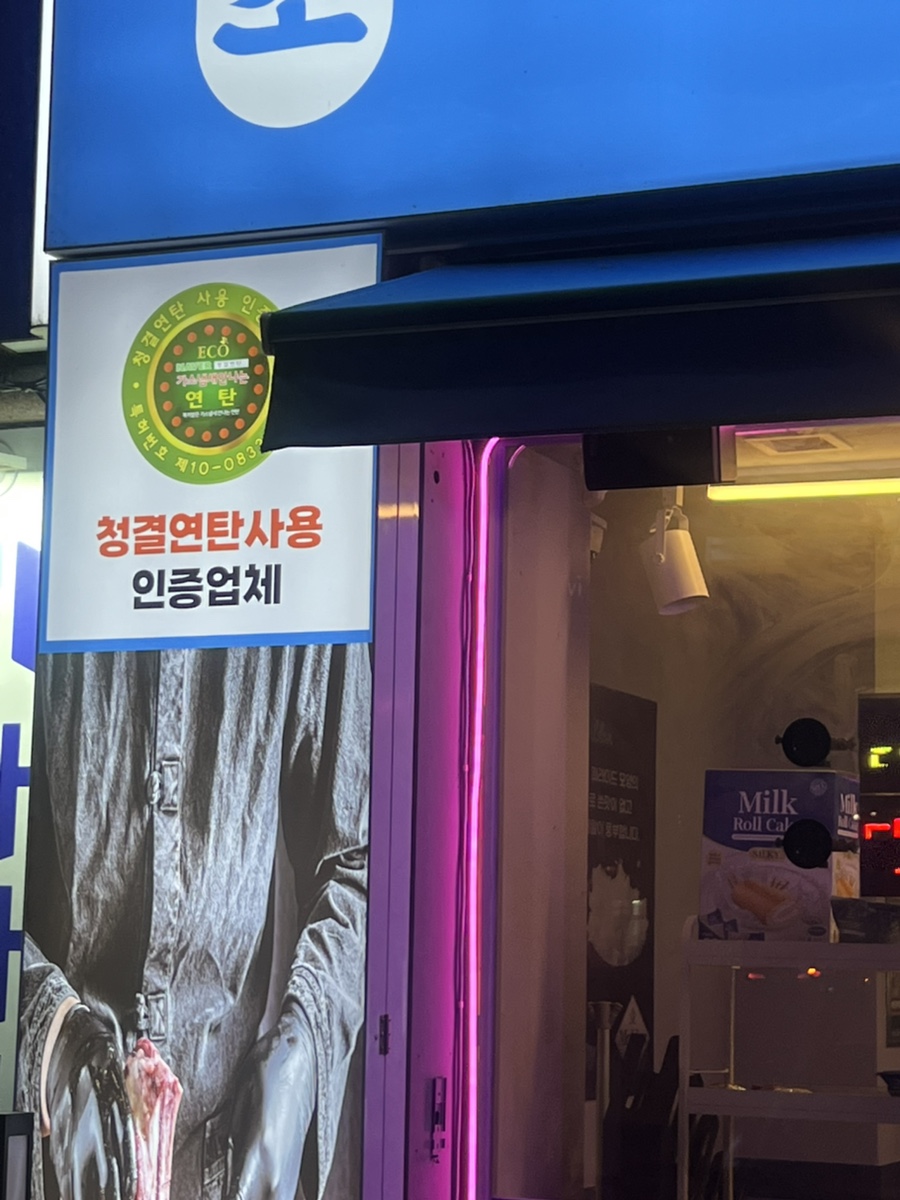 연탄생갈비 이미지