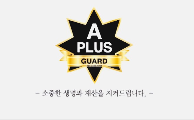 (주)에이플러스 경호 이미지