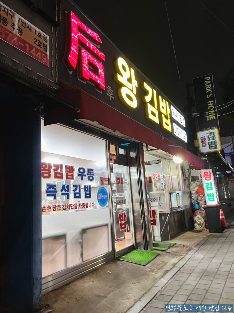 후왕김밥 이미지
