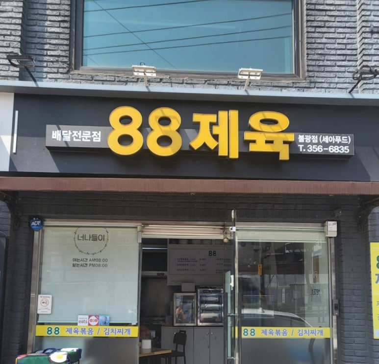 불광동불쭈꾸미 이미지