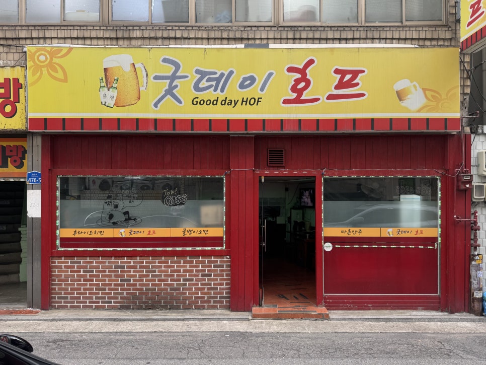 굿데이호프 사진 2