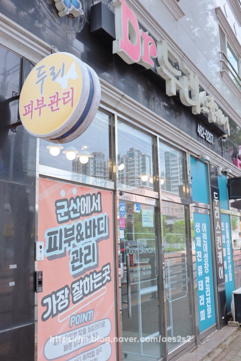 두리스킨케어 이미지