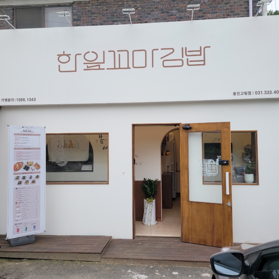 한잎꼬마김밥 이미지