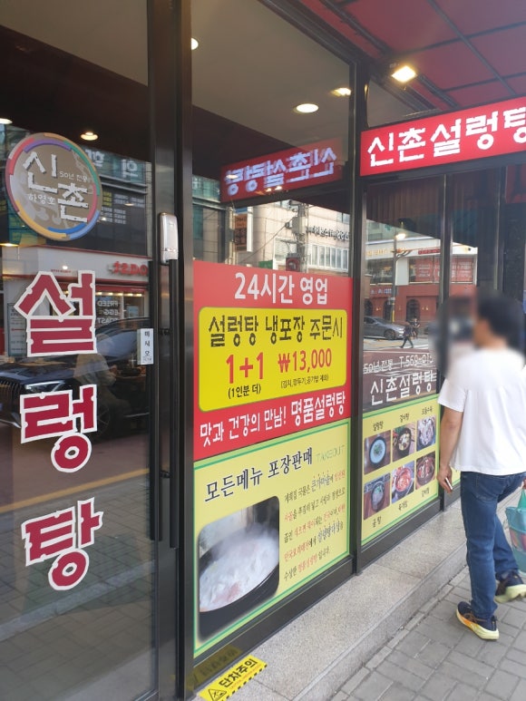 신촌설렁탕 대치점 사진 8