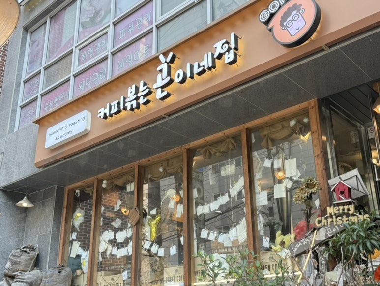 커피볶는 곤이네집 이미지