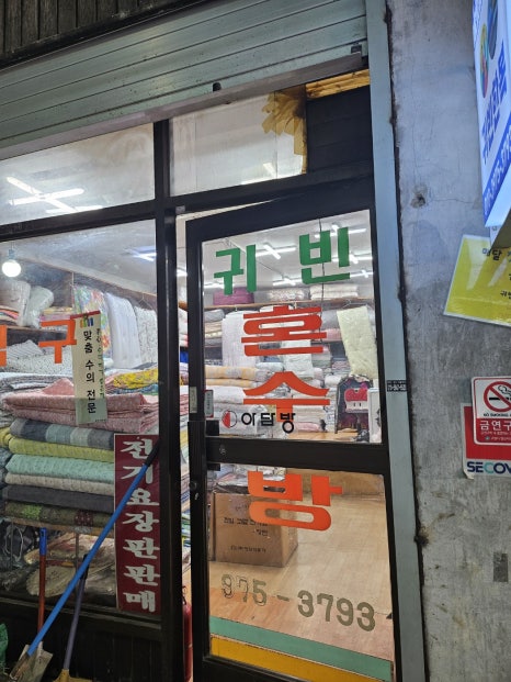 혼수방침구 이미지