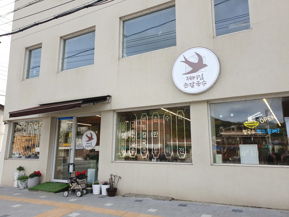 제비집손칼국수 이미지