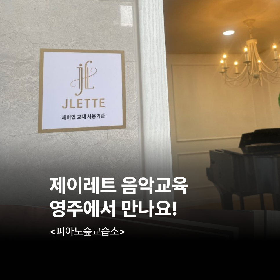 피아노숲피아노교습소 이미지