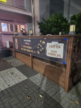 어쩌다, 봄 24시무인카페 이미지