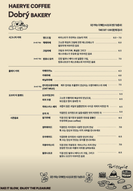 해례커피앤도브리베이커리 이미지