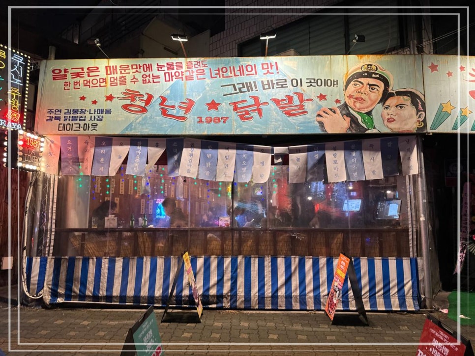 닭발1987 이미지