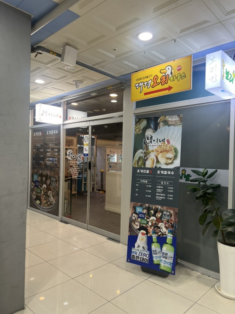 택이네 조개전골 용황점 이미지