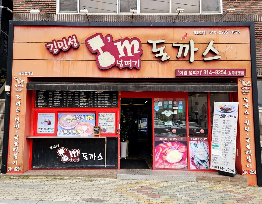 김민성아임넙띠기돈까스 이미지