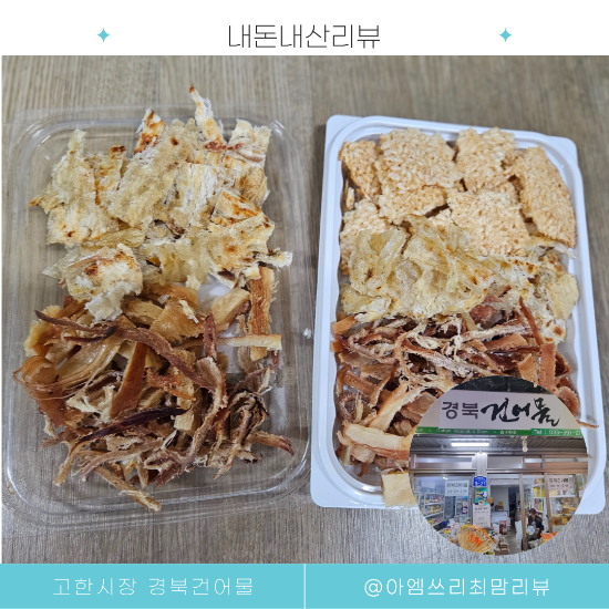 경북건어물 이미지