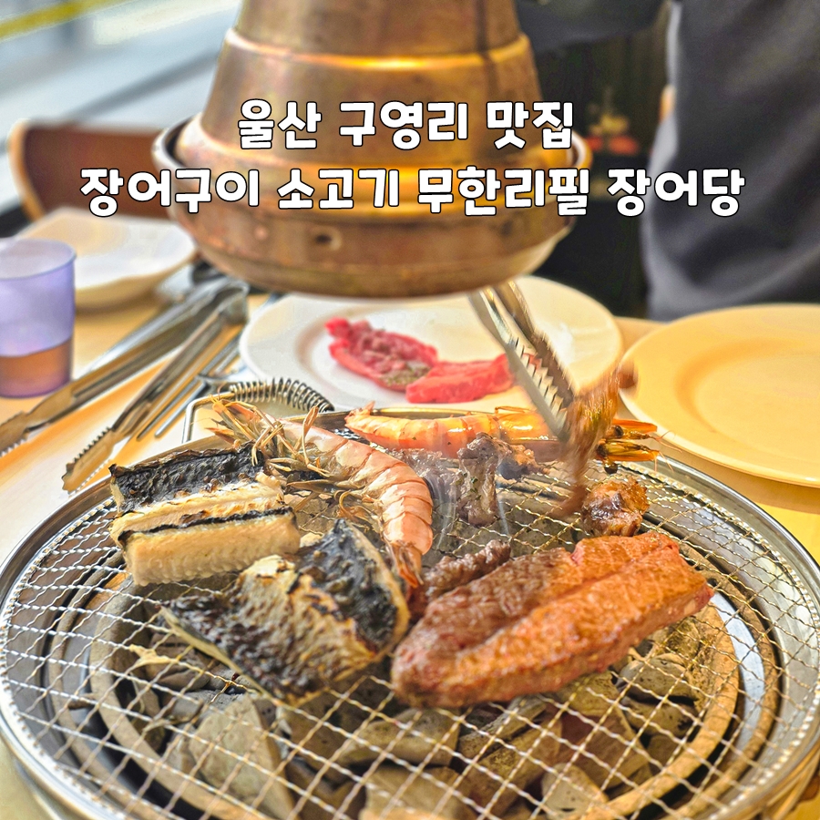 장어당 이미지