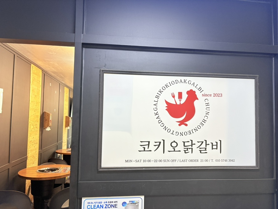 코키오닭갈비 이미지