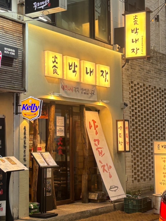 박내장2 이미지