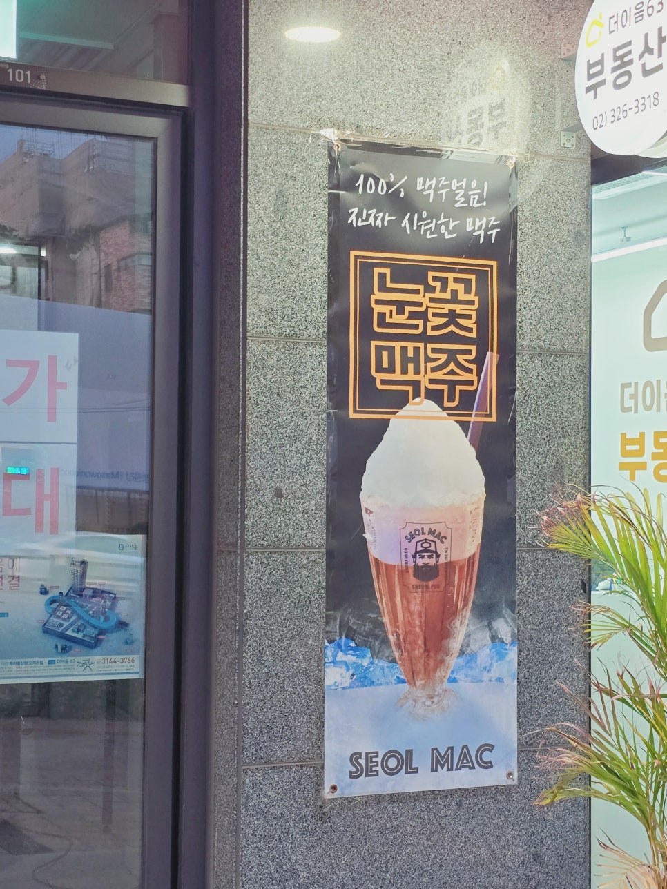 설맥 신촌점 사진 4