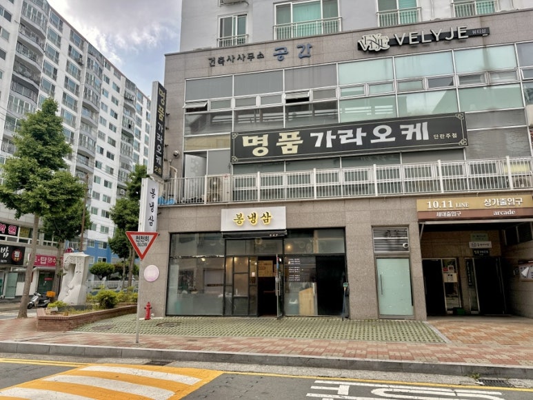 봉냉삼 이미지