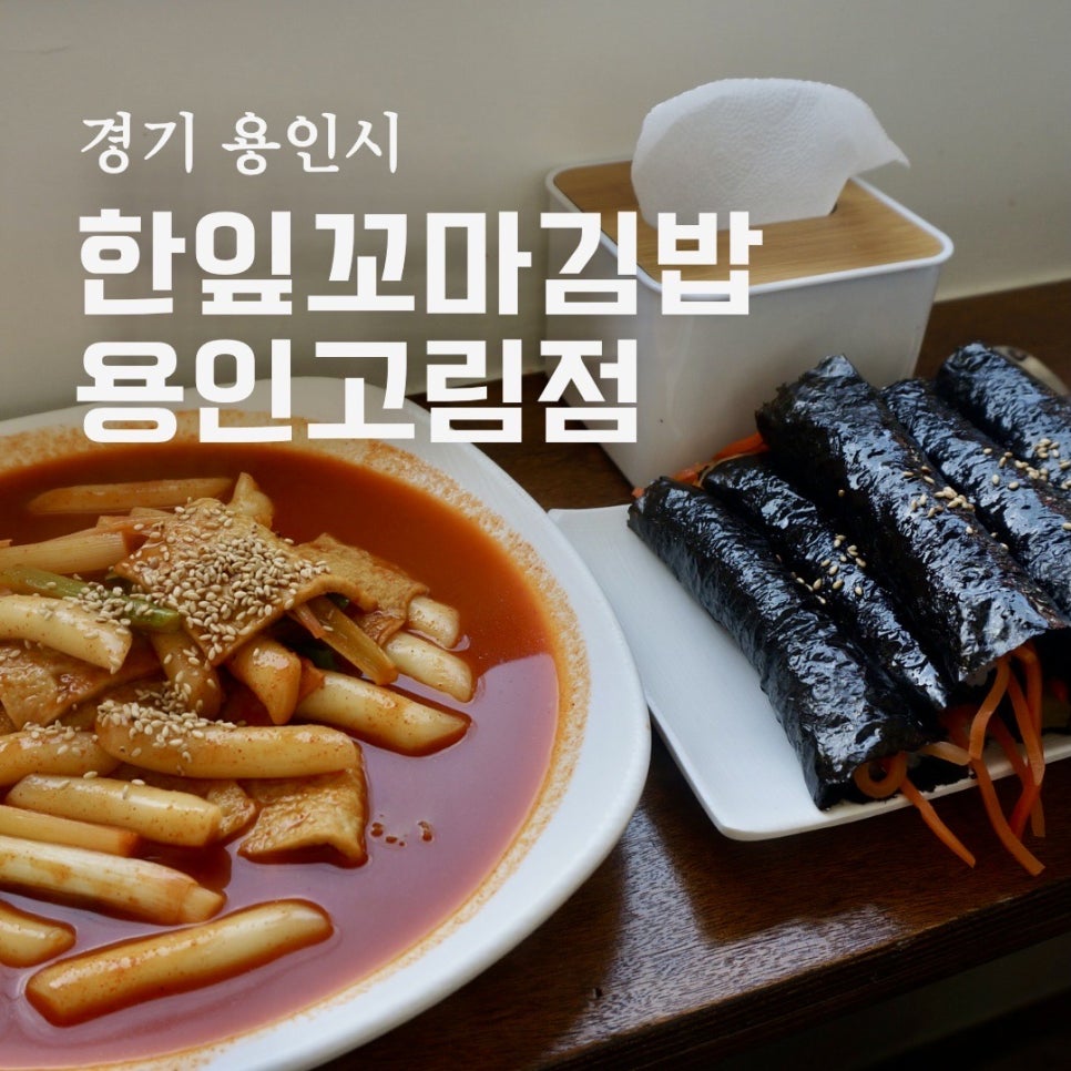 한잎꼬마김밥 이미지