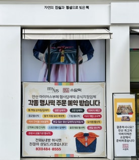 소담떡 이미지