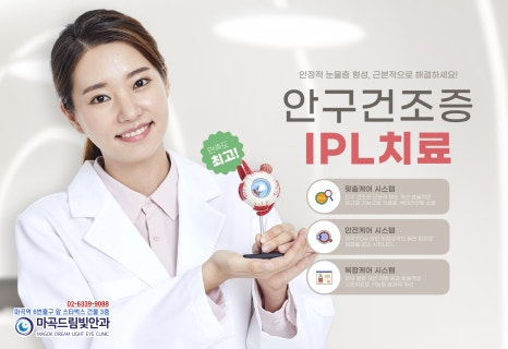 마곡드림빛안과의원 이미지