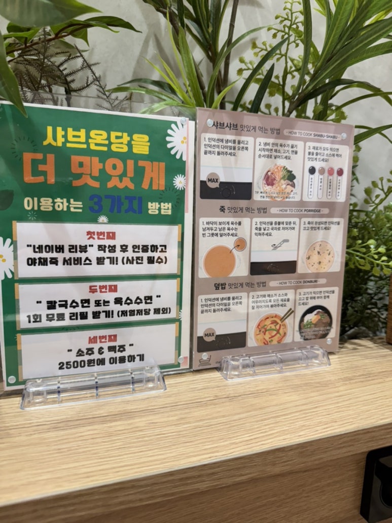 샤브온당 고덕역점 이미지