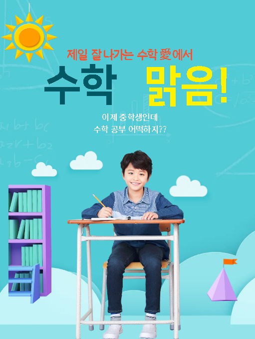 사춘기공부습관학교 이미지