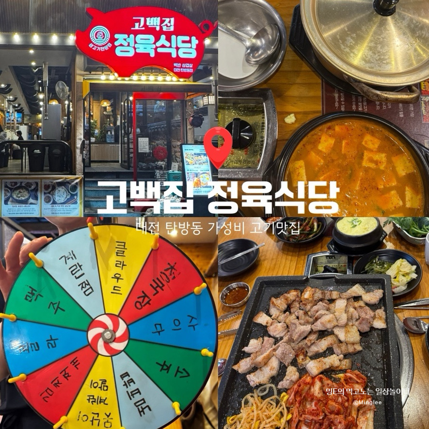 고백정육식당 이미지